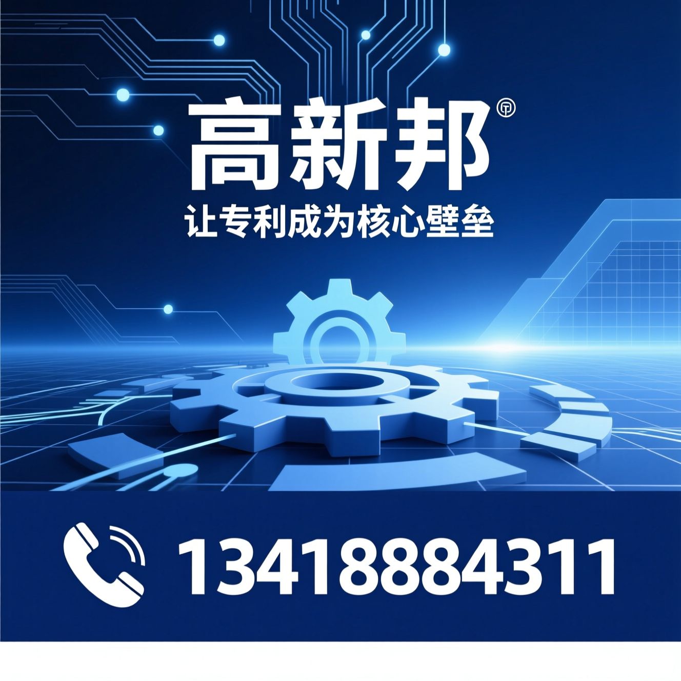 专利代理_专利布局/专利申请/推荐高新邦服务