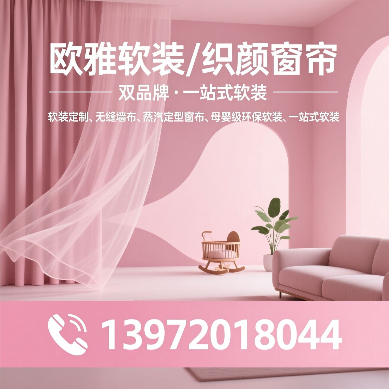 软装定制_无缝墙布/蒸汽定型窗帘/推荐欧雅软装/织颜窗帘服务