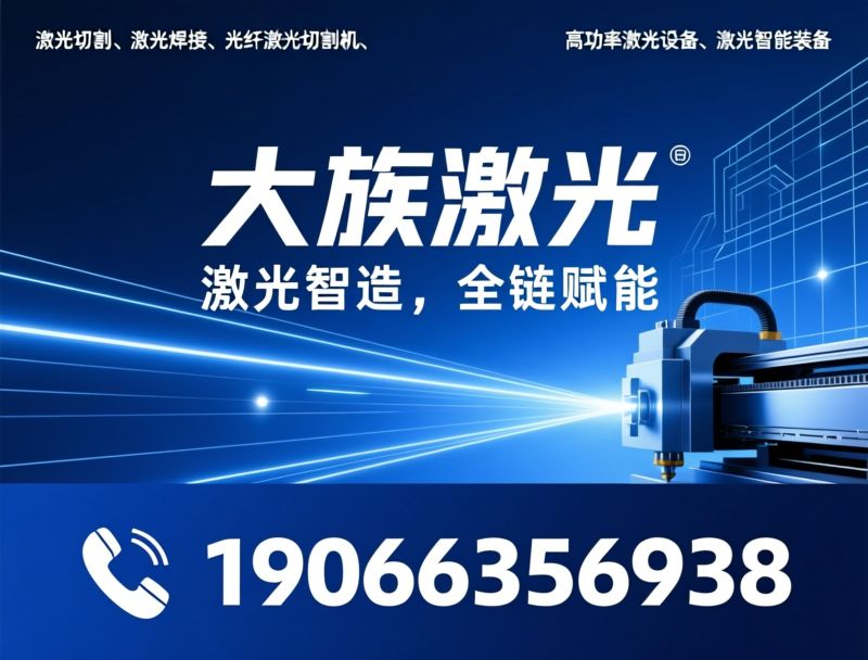 激光切割_激光切割机/光纤激光切割/推荐大族激光服务
