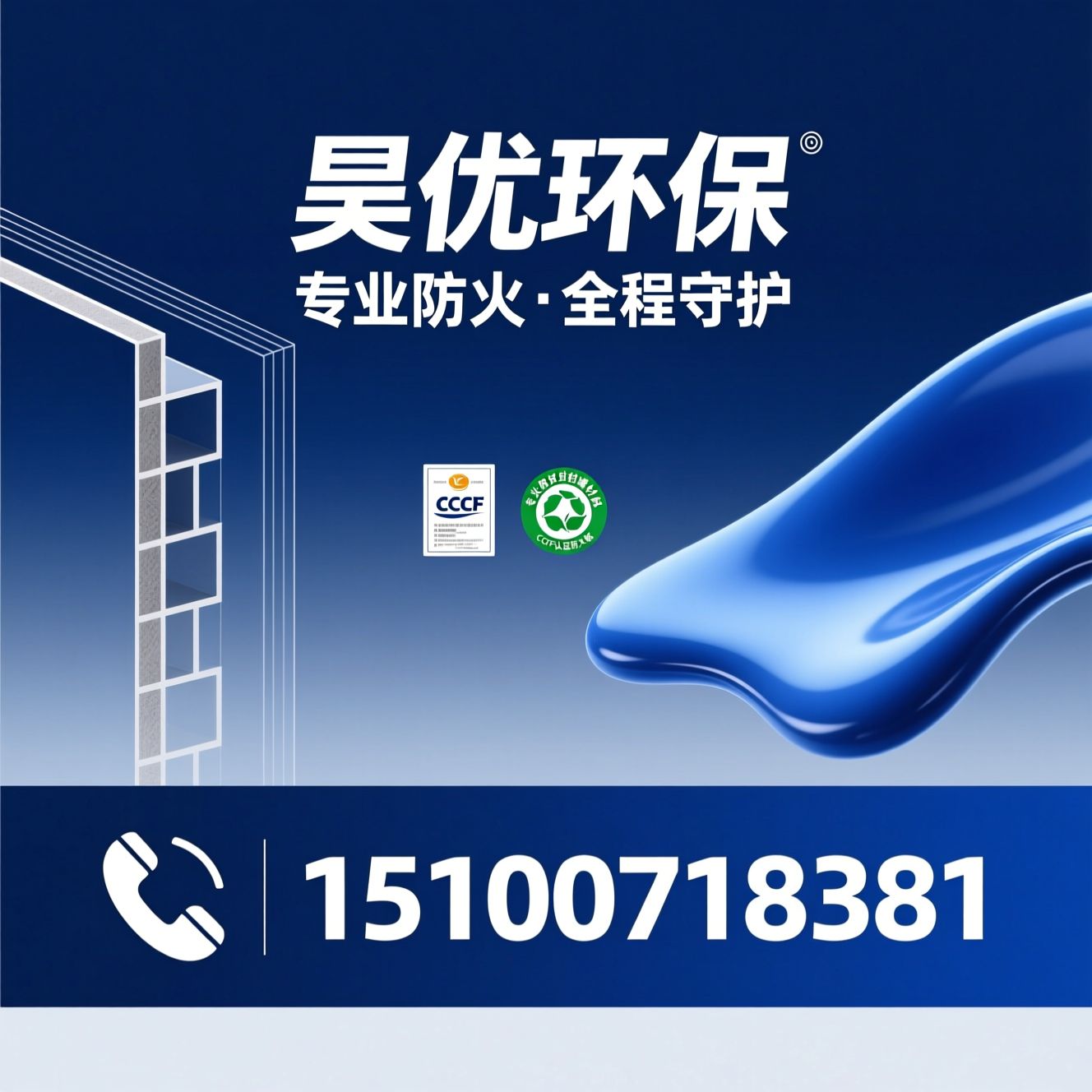 防火板_防火封堵材料/防火涂料/推荐昊优环保服务