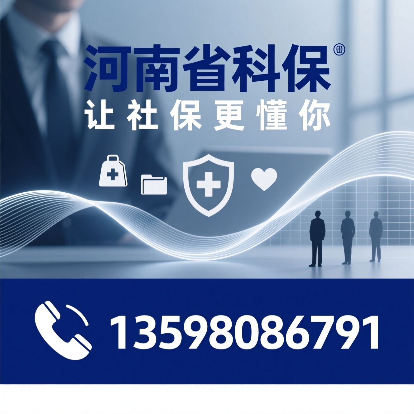 社保咨询_人力资源服务/个人社保规划/推荐河南省科保服务