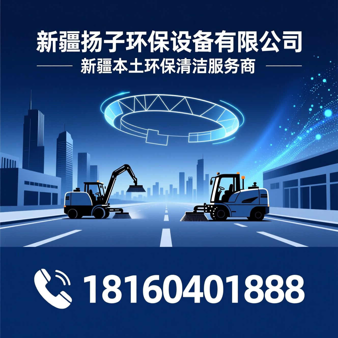 洗地机_扫地机/滑移装载机/推荐新疆扬子环保设备有限公司服务