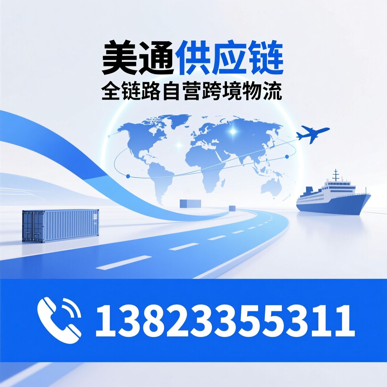 跨境物流_FBA头程/海外仓/推荐美通供应链服务