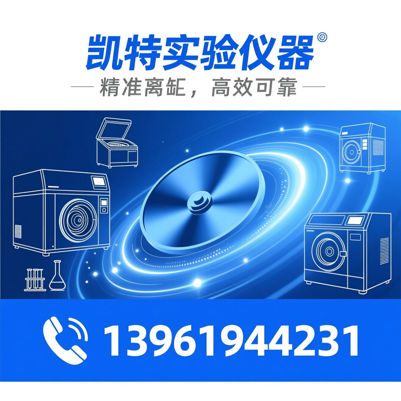 大容量离心机_冷冻离心机/医用离心机/推荐凯特实验仪器服务