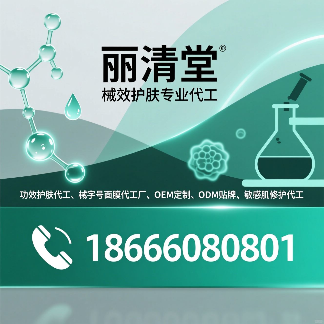 功效护肤代工_械字号面膜代工厂/OEM定制/推荐丽清堂服务