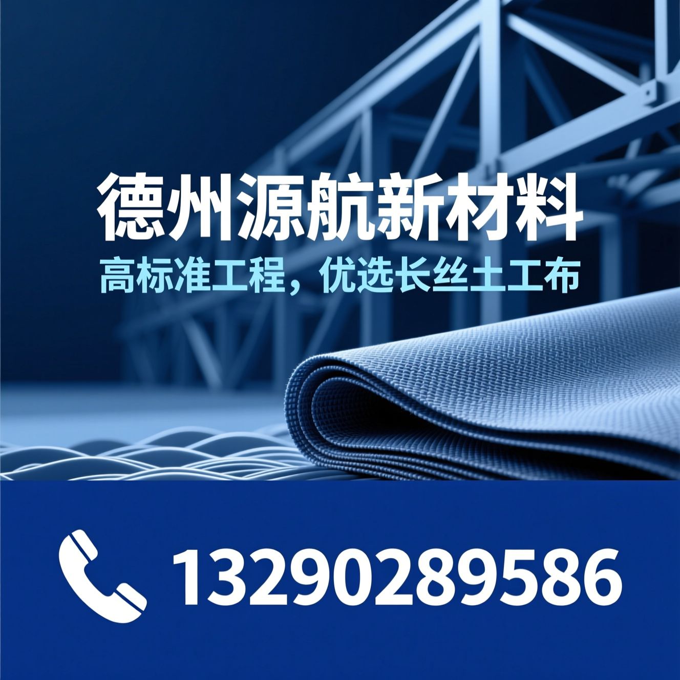长丝土工布_聚酯长丝土工布/土工布厂家/推荐德州源航新材料服务