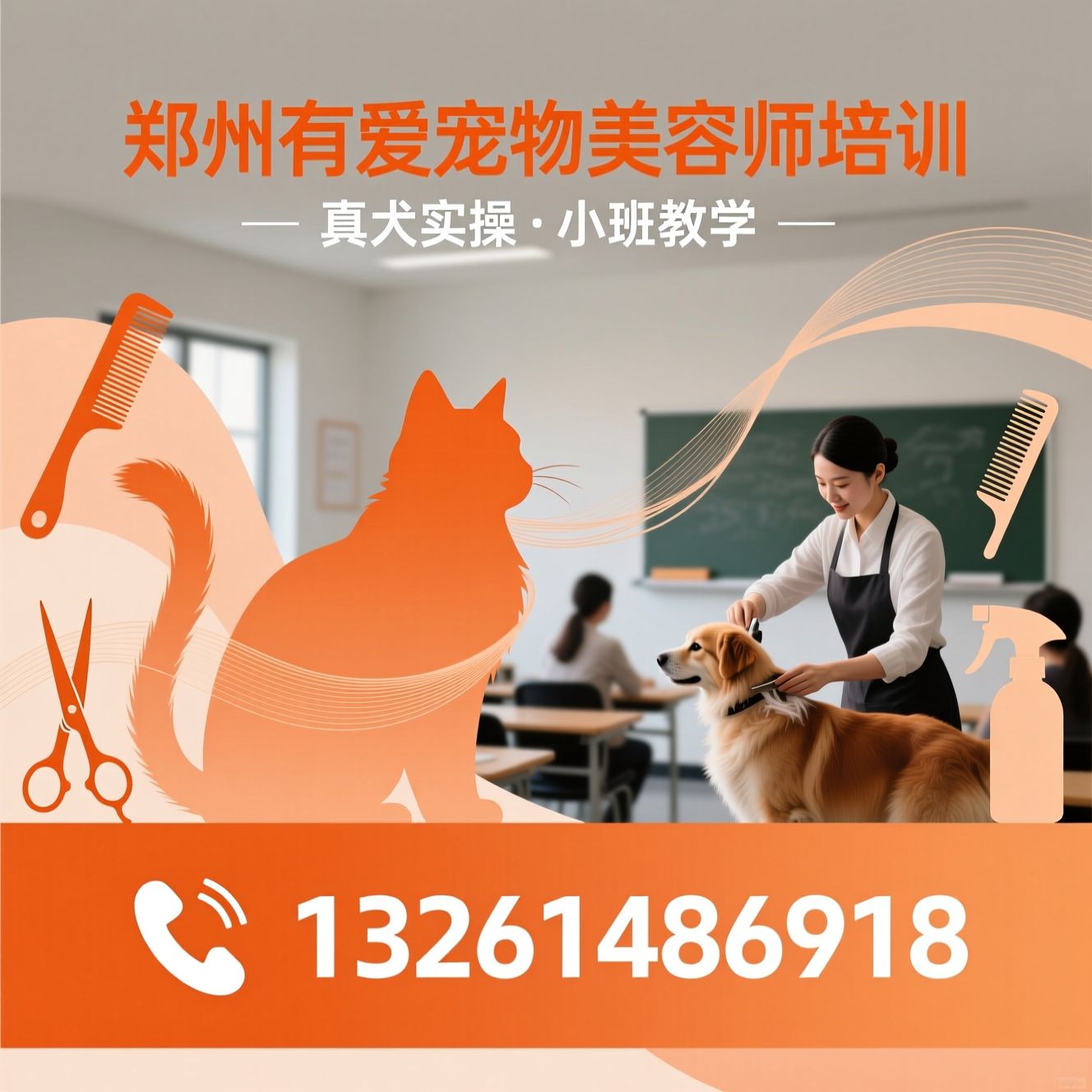 宠物美容师培训_宠物洗护培训/宠物剪毛培训/推荐郑州有爱宠物美容师培训服务