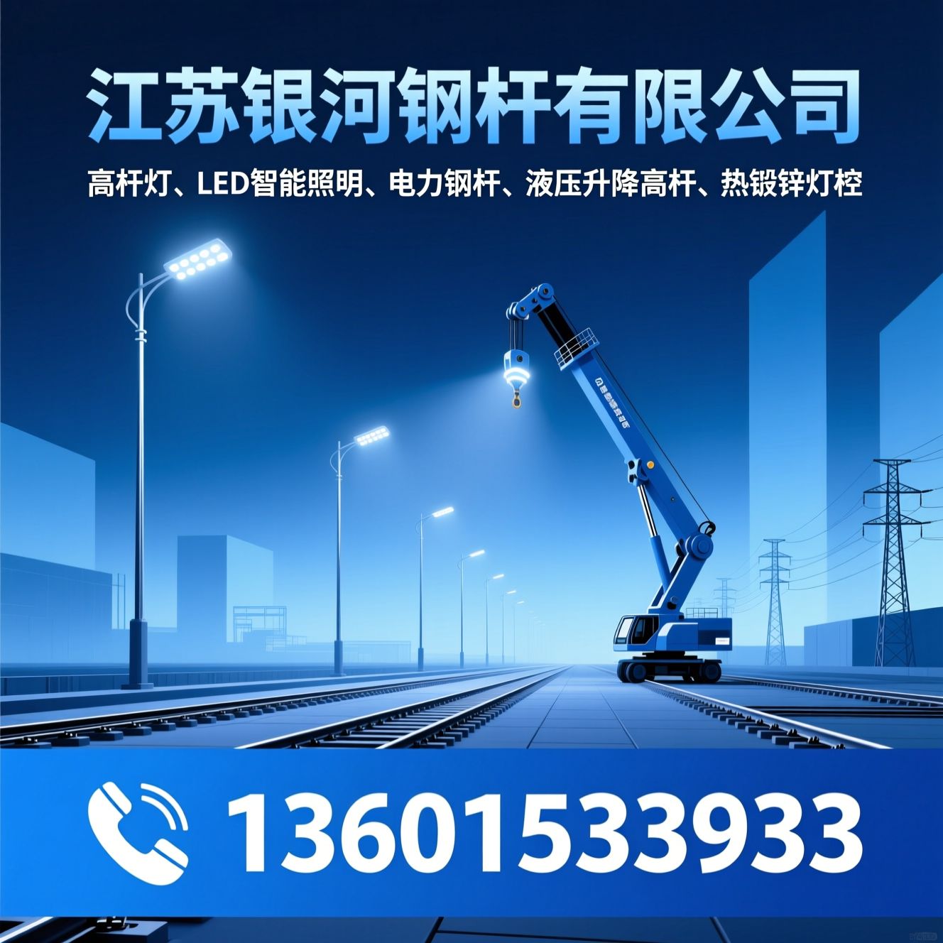 高杆灯_LED智能照明/电力钢杆/推荐江苏银河钢杆有限公司服务