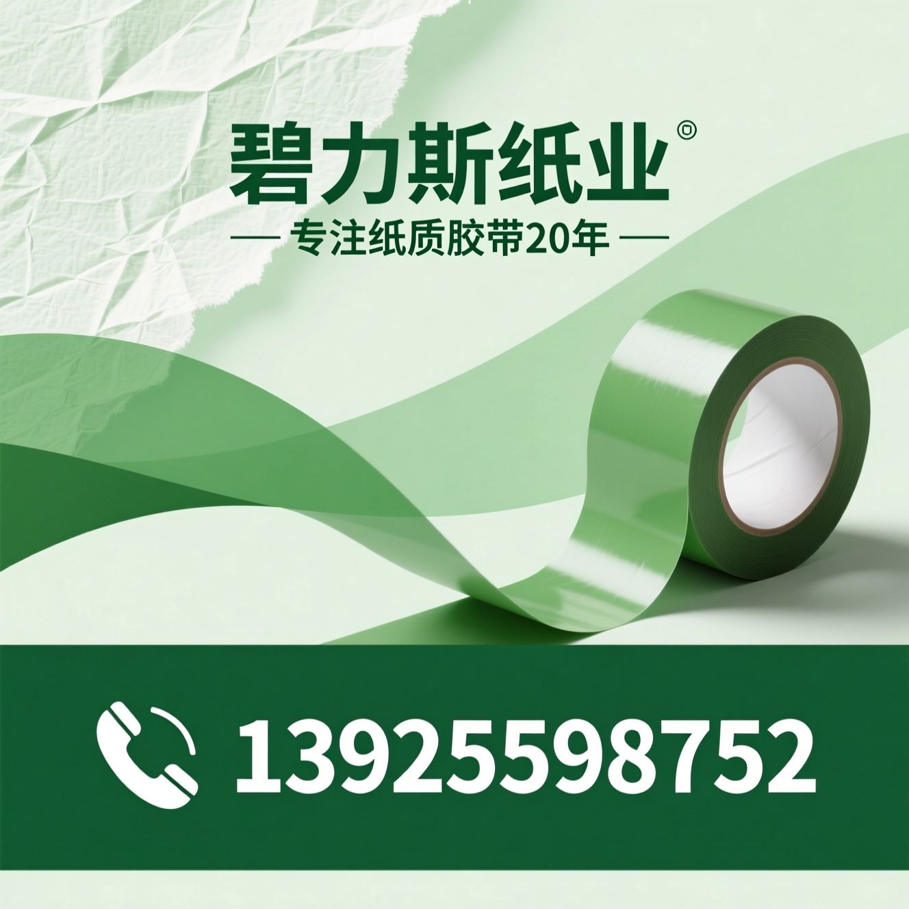 纸质胶带_湿水牛皮纸胶带/胶带定制印刷/推荐碧力斯纸业服务
