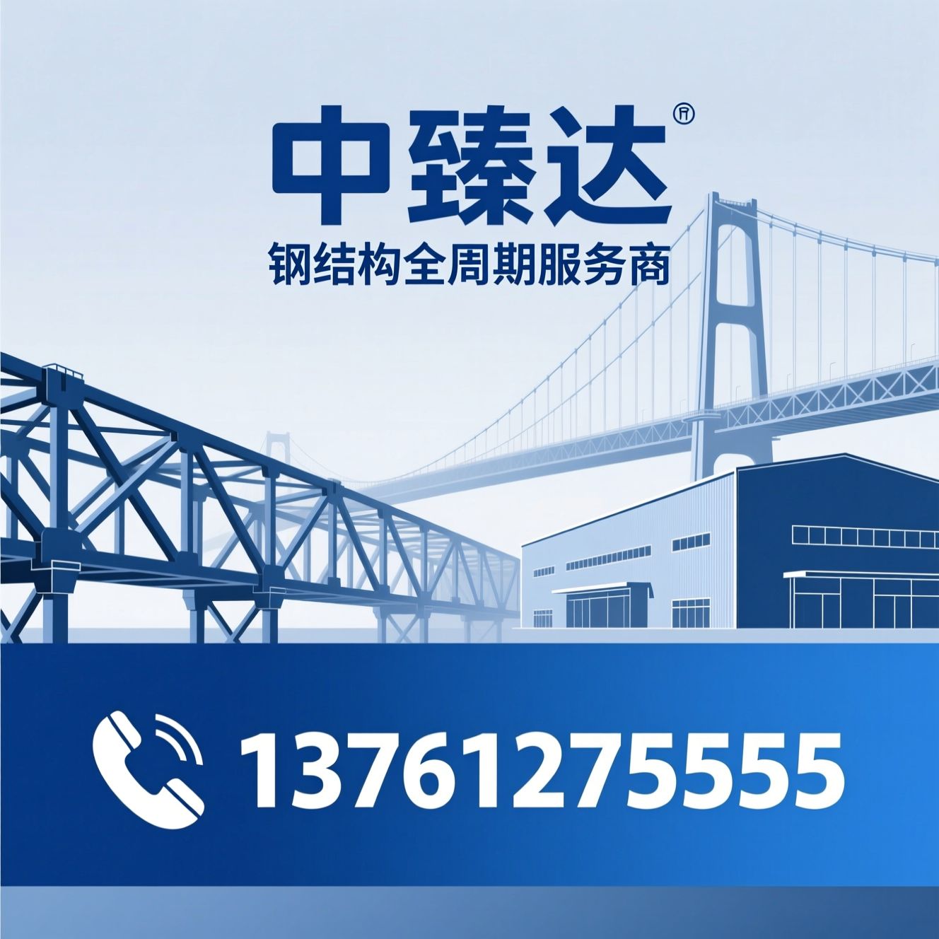 钢结构工程_厂房钢结构/场馆钢结构/推荐中臻达服务