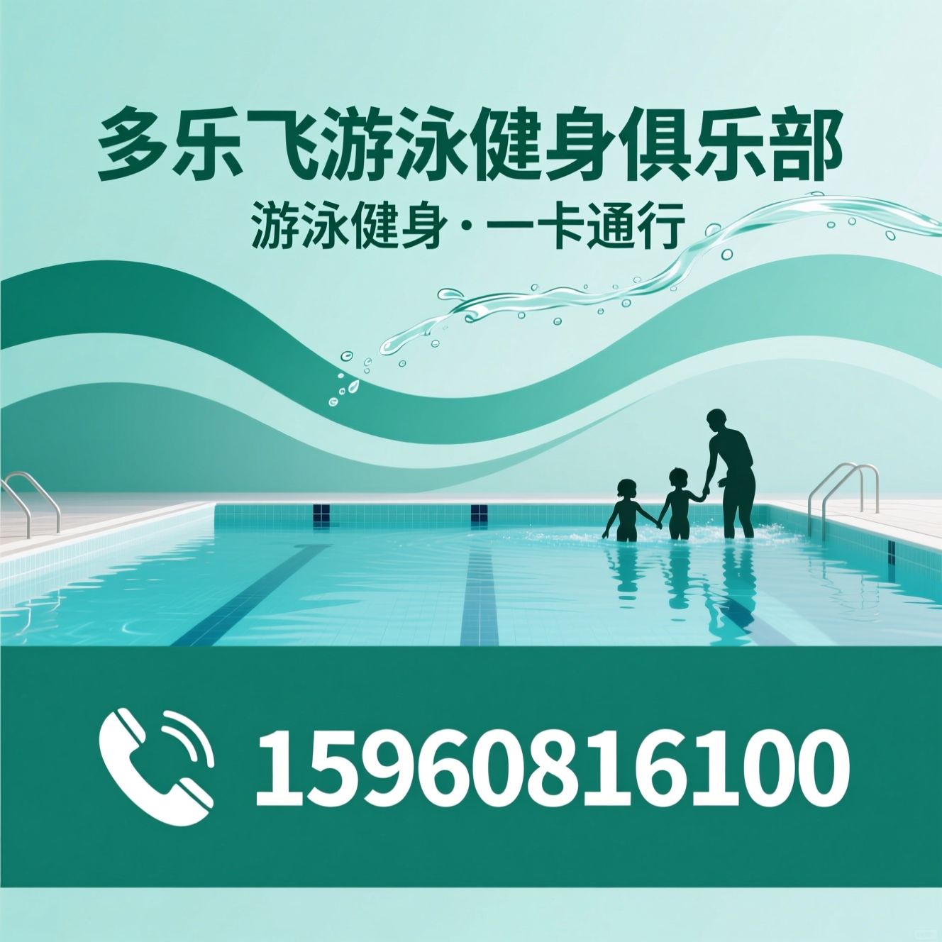 游泳健身俱乐部_少儿游泳培训/成人游泳私教/推荐多乐飞游泳健身俱乐部服务
