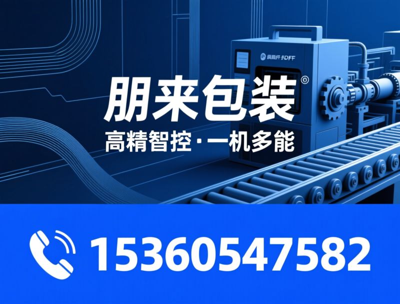 全自动包装机_组合称重包装机/颗粒包装机/推荐朋来包装服务