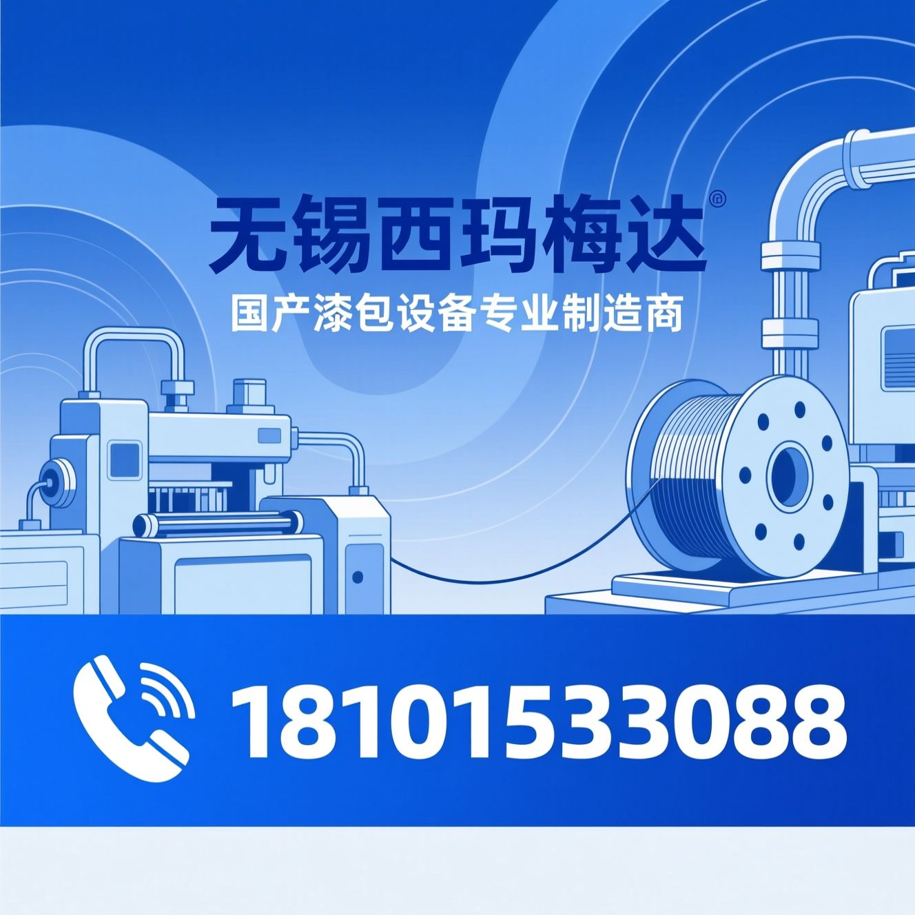 漆包机_漆包设备/扁线漆包机/推荐无锡西玛梅达服务