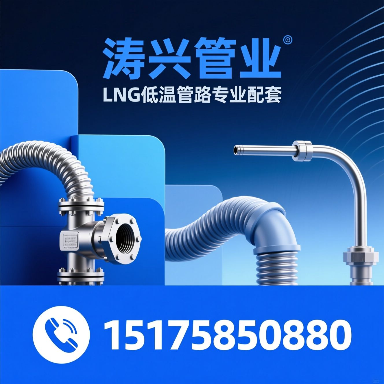LNG金属软管_LNG拉断阀/LNG补偿器/推荐涛兴管业服务