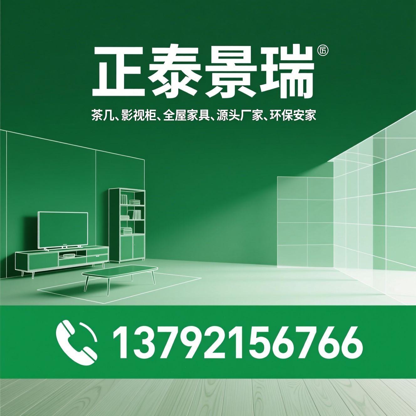 茶几_影视柜/全屋家具/推荐正泰景瑞服务