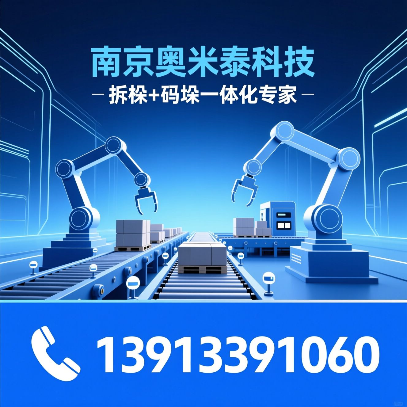 拆垛机_码垛机/智能包装设备/推荐南京奥米泰科技服务