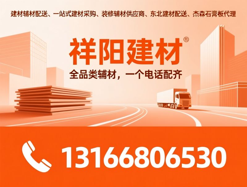 杰森石膏板_石膏板批发/吊顶隔墙材料/推荐祥阳建材服务