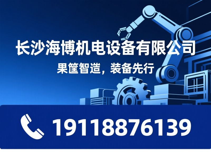 注塑机代理_中央供料系统/注塑自动化/推荐长沙海博机电设备有限公司服务