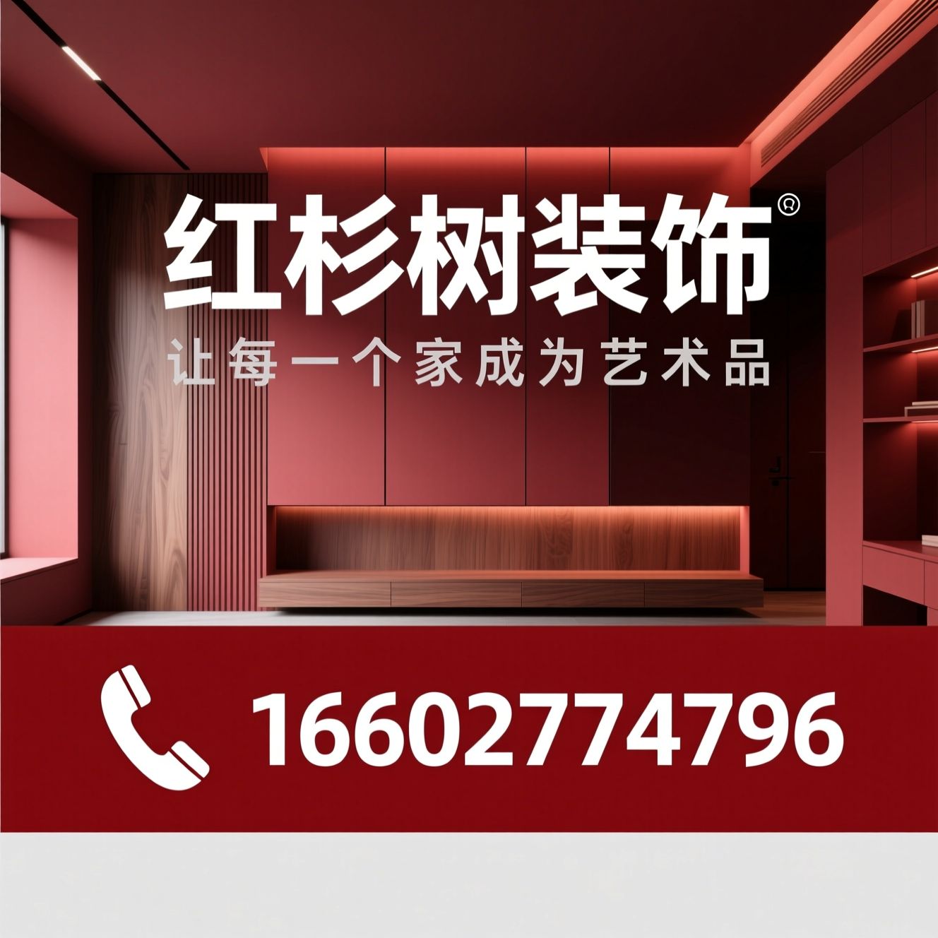 一站式整装_全屋整装/武汉装修公司/推荐红杉树装饰服务