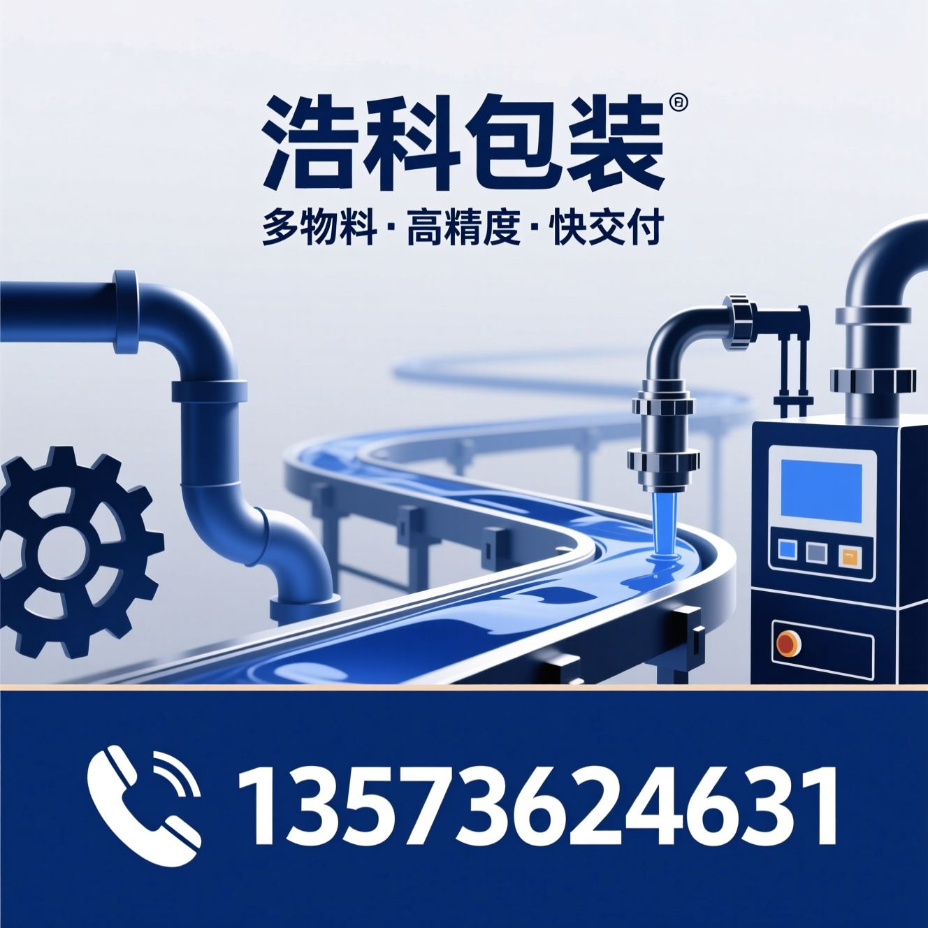 灌装机_全自动灌装设备/白酒灌装机/推荐浩科包装服务