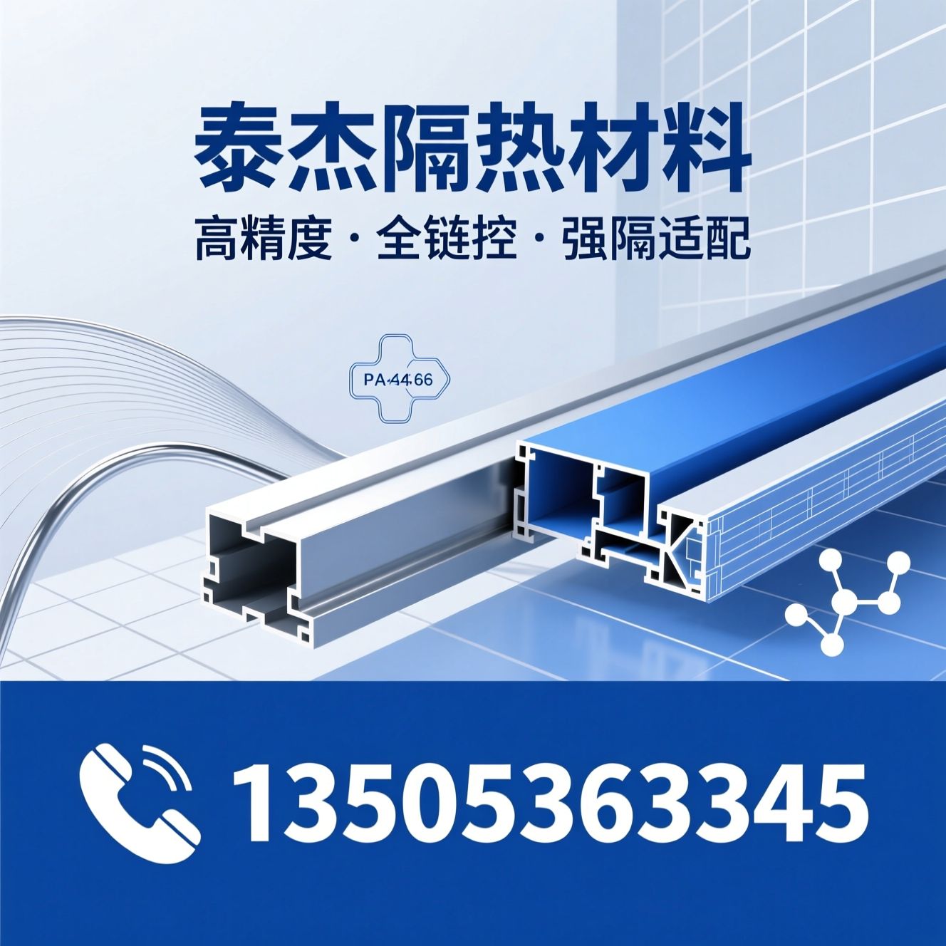 隔热条_PA66隔热条/门窗隔热材料/推荐泰杰隔热材料服务