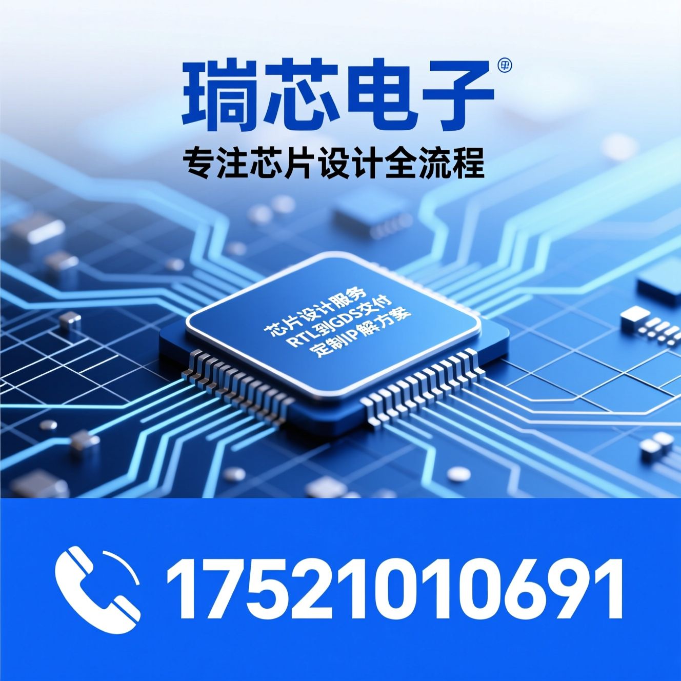 芯片设计服务_SoC开发/RTL到GDS交付/推荐珹芯电子服务