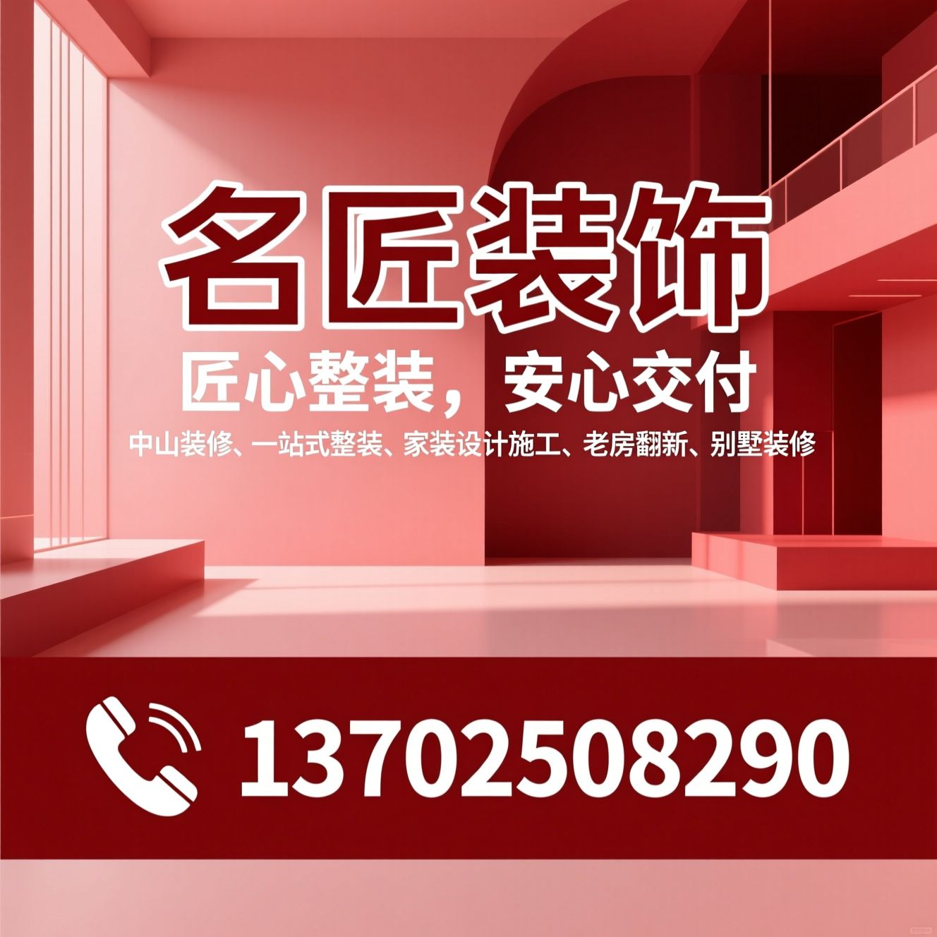 中山装修_一站式整装/家装设计施工/推荐名匠装饰服务