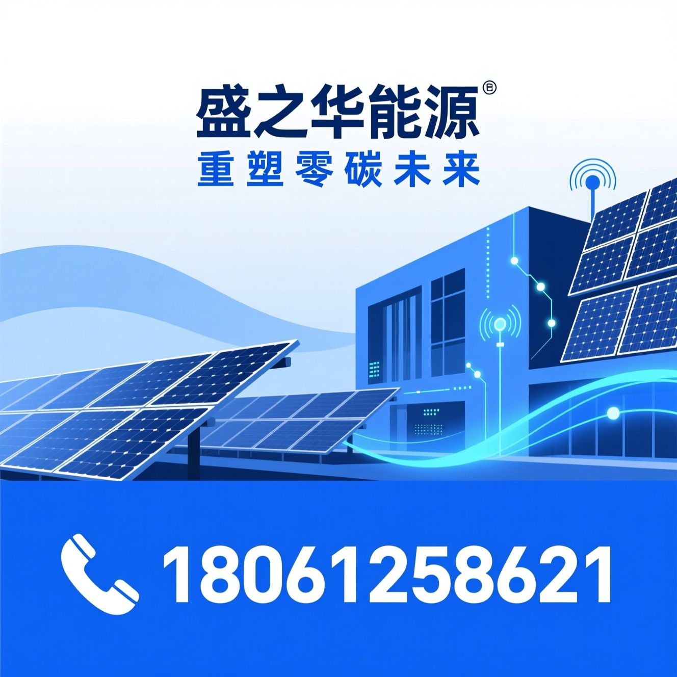 分布式光伏_BIPV光伏建筑一体化/智慧消防系统/推荐盛之华能源服务