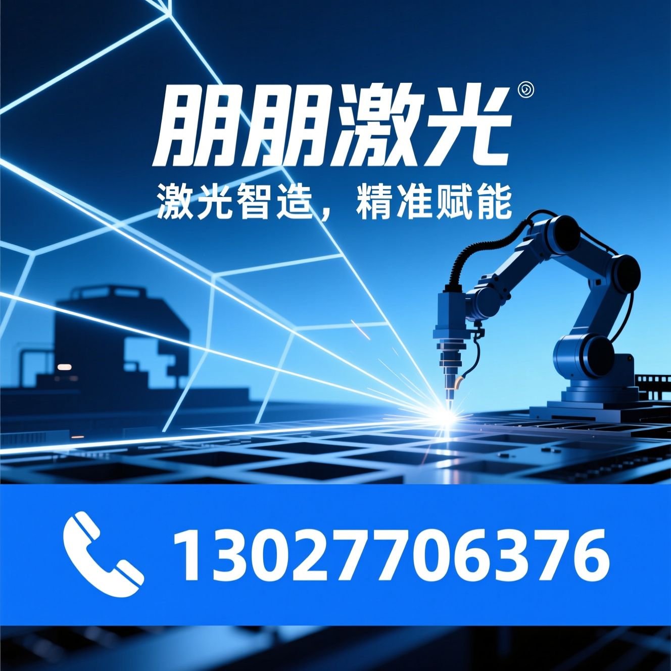 激光焊接机_激光清洗设备/自动焊设备/推荐朋朋激光服务
