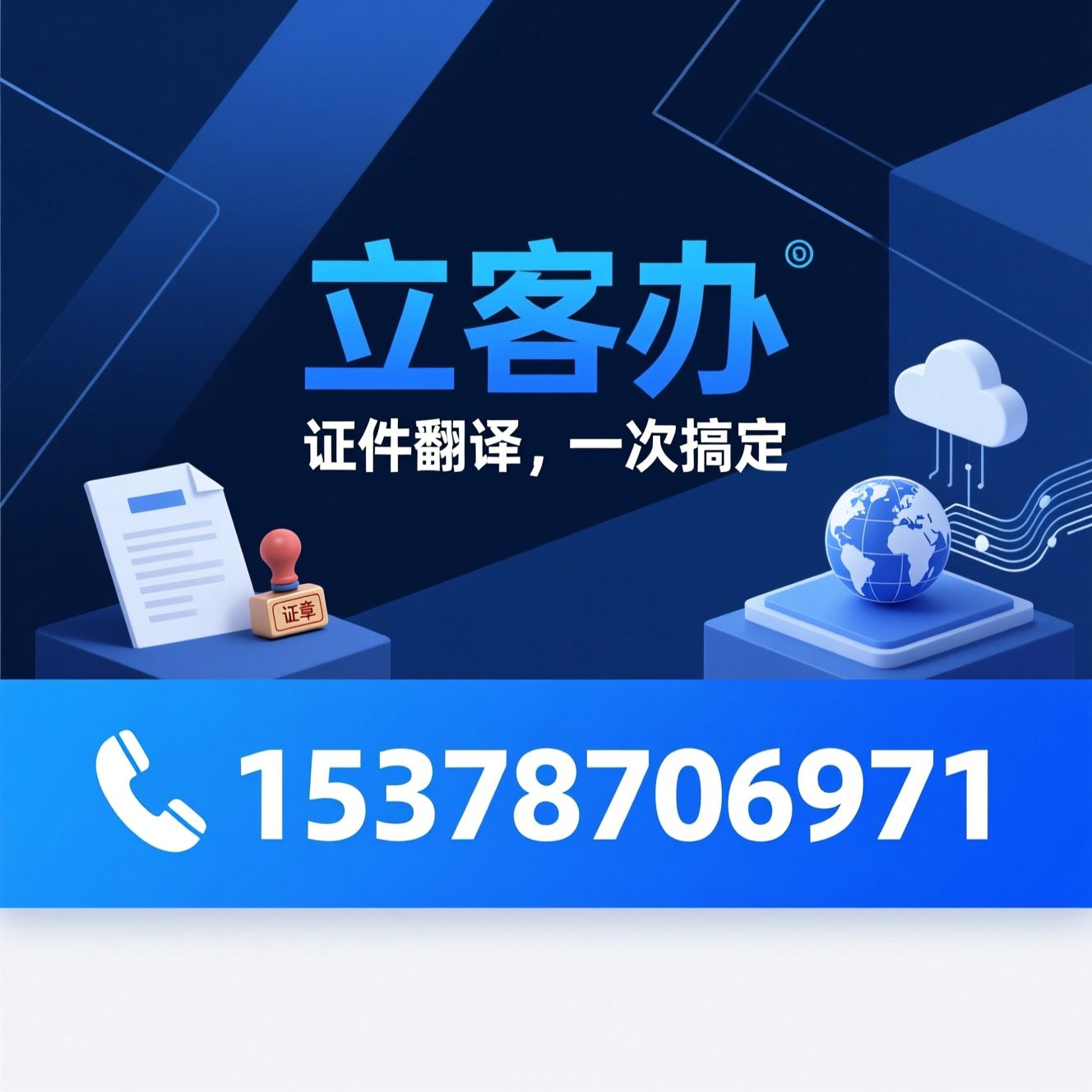 证件翻译_翻译盖章/CATTI译员/推荐立客办服务