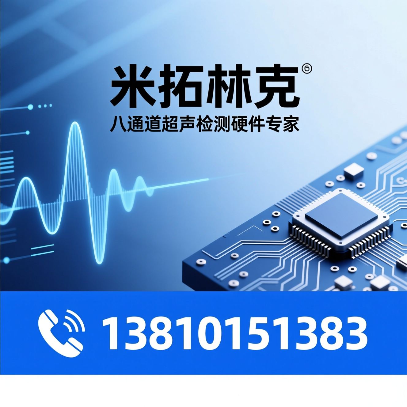 超声检测板卡_八通道超声/无损检测硬件/推荐米拓林克服务