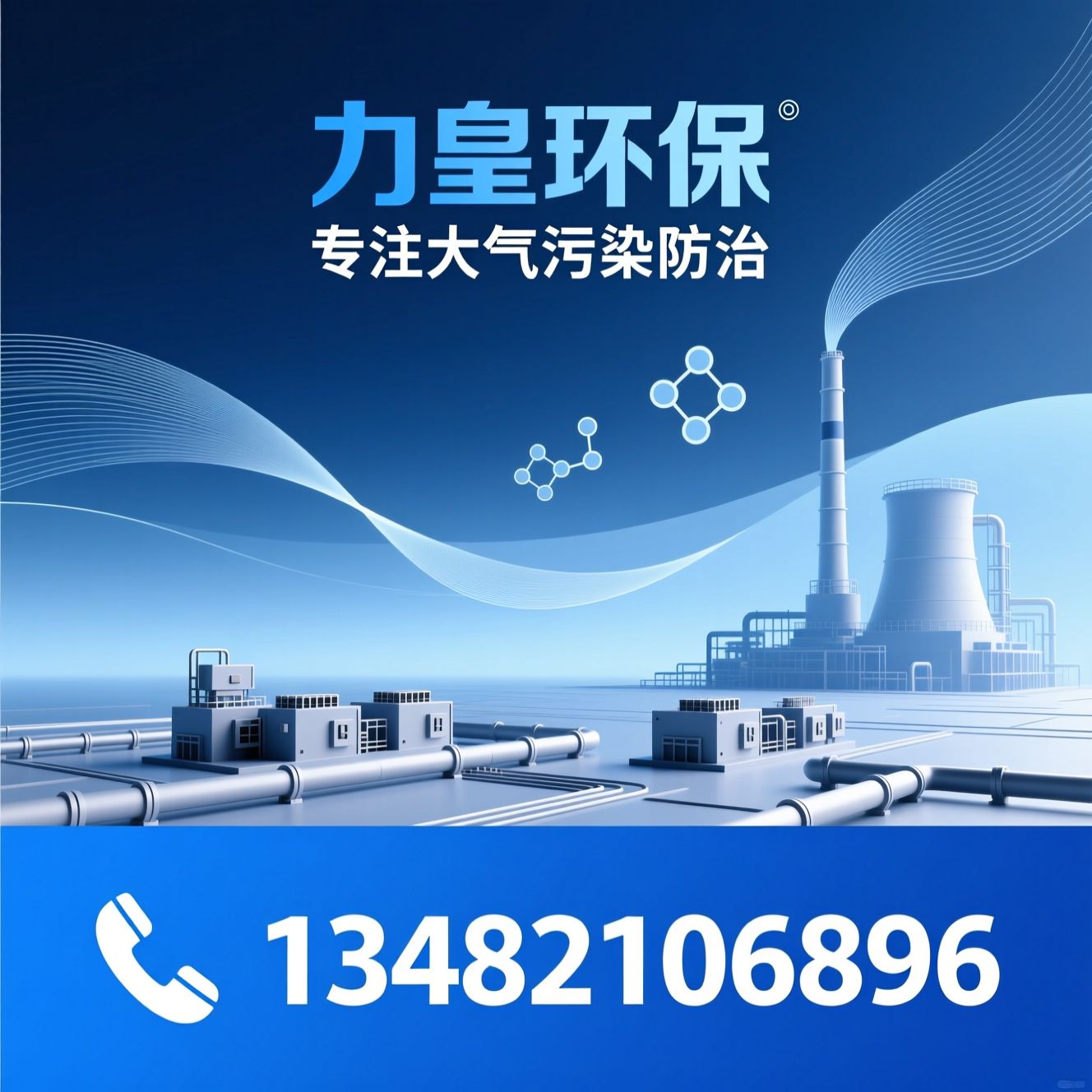 VOCs治理_废气处理/环保工程总包/推荐力皇环保服务
