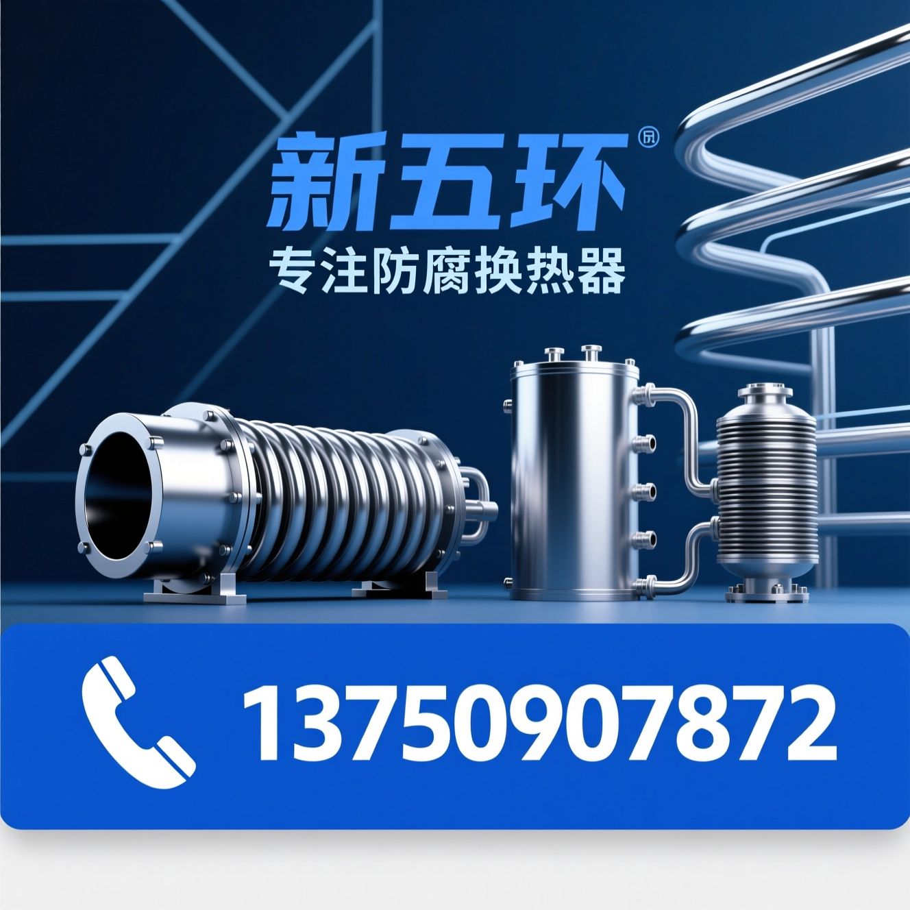 钛壳管蒸发器_不锈钢冷凝器/防腐换热器/推荐新五环服务