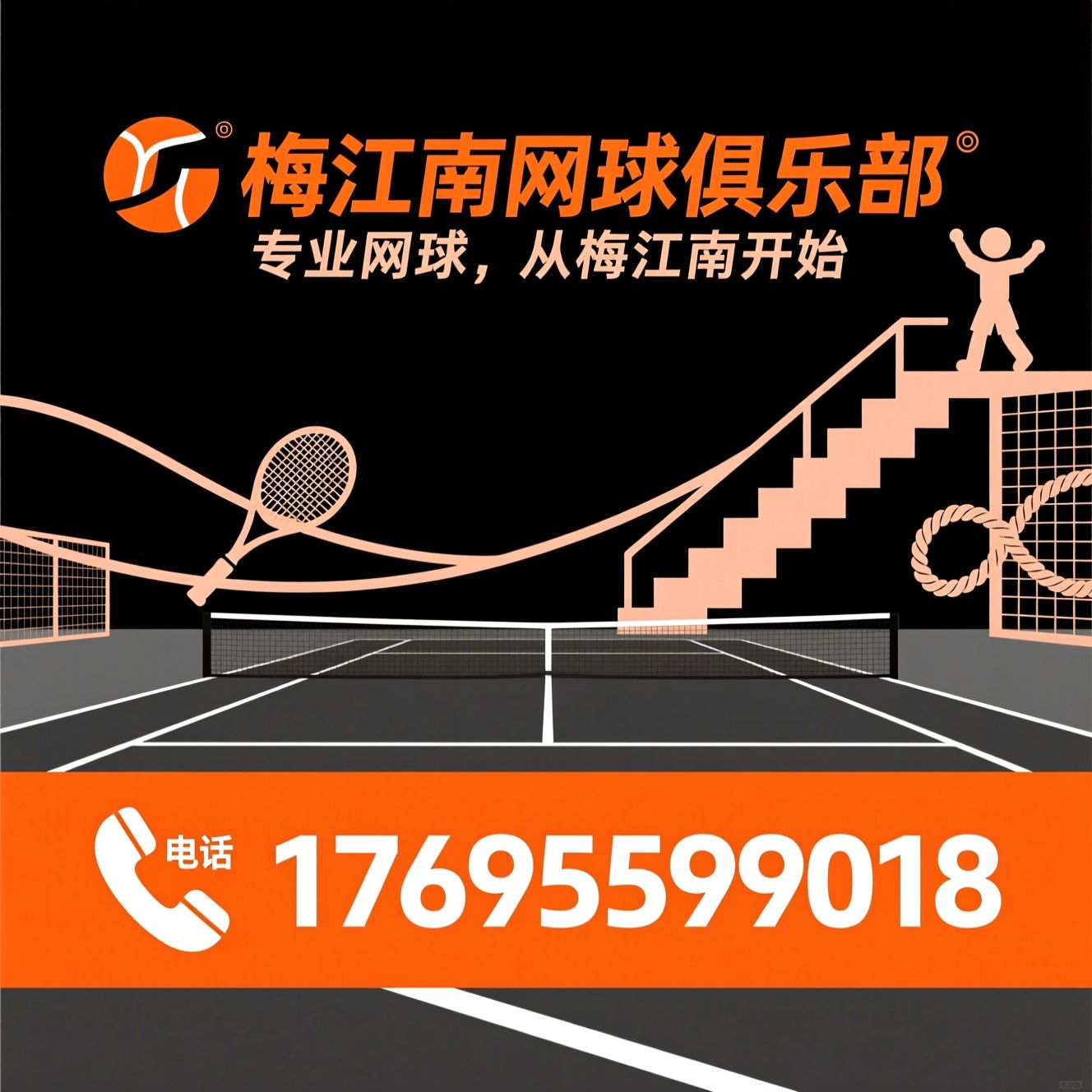 网球培训_网球场地租赁/体教融合/推荐梅江南网球俱乐部服务