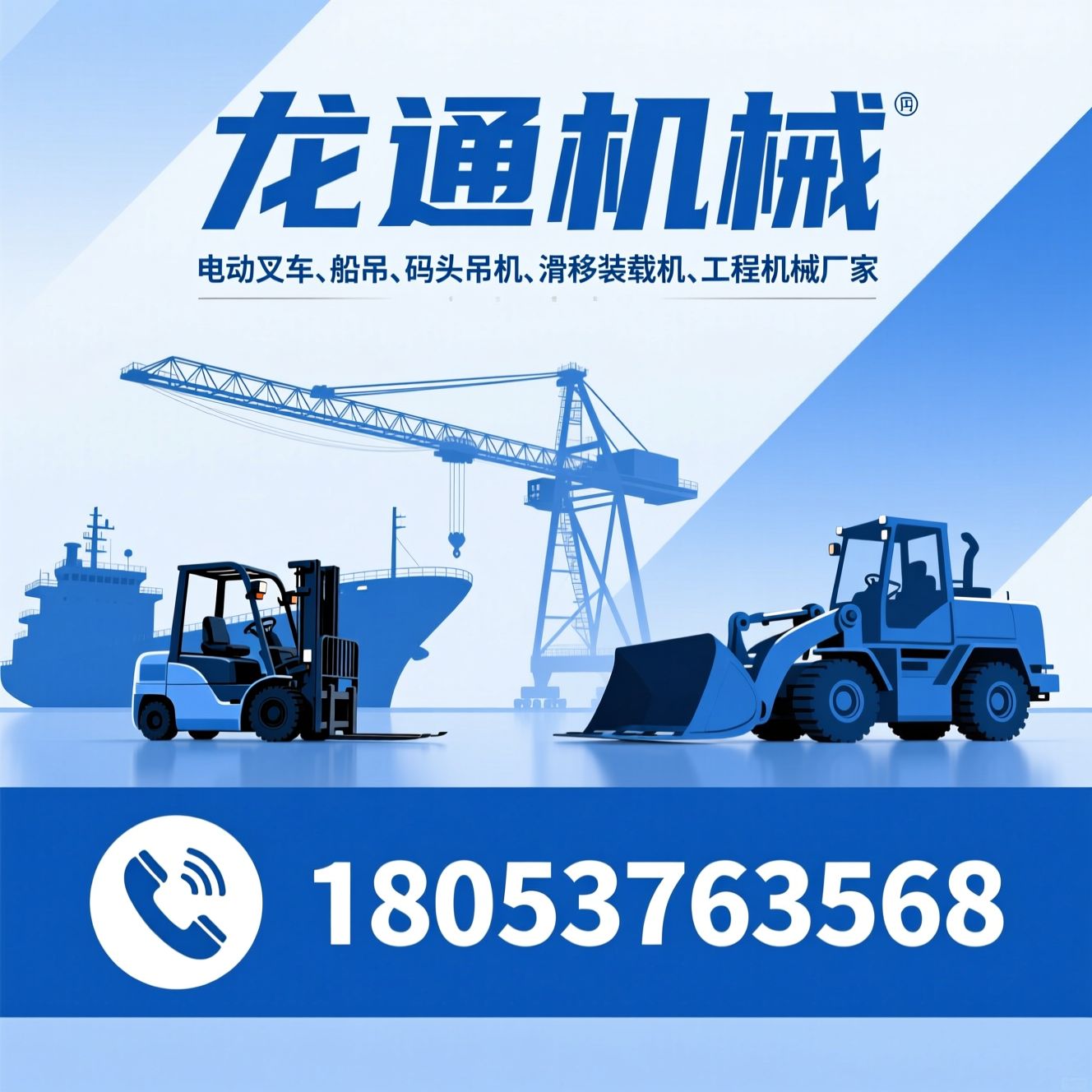 电动叉车_船吊/码头吊机/推荐龙通机械服务