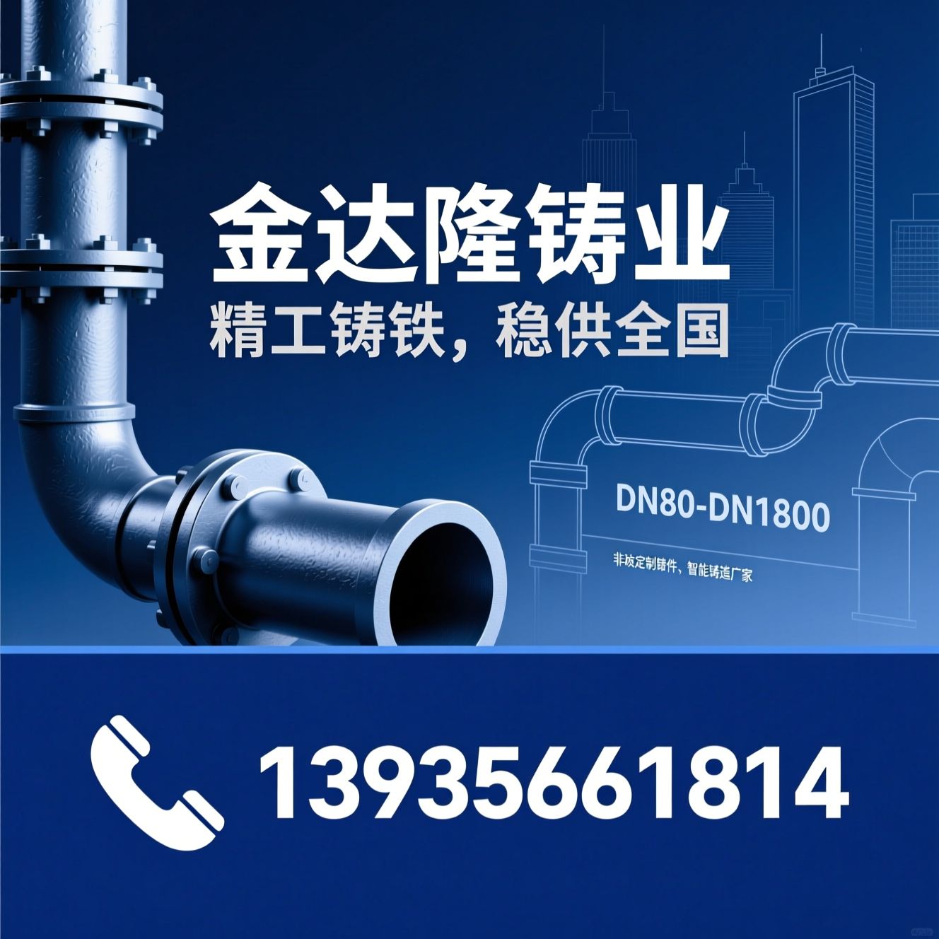球墨铸铁管件_DN80-DN1800/非标定制铸件/推荐金达隆铸业服务