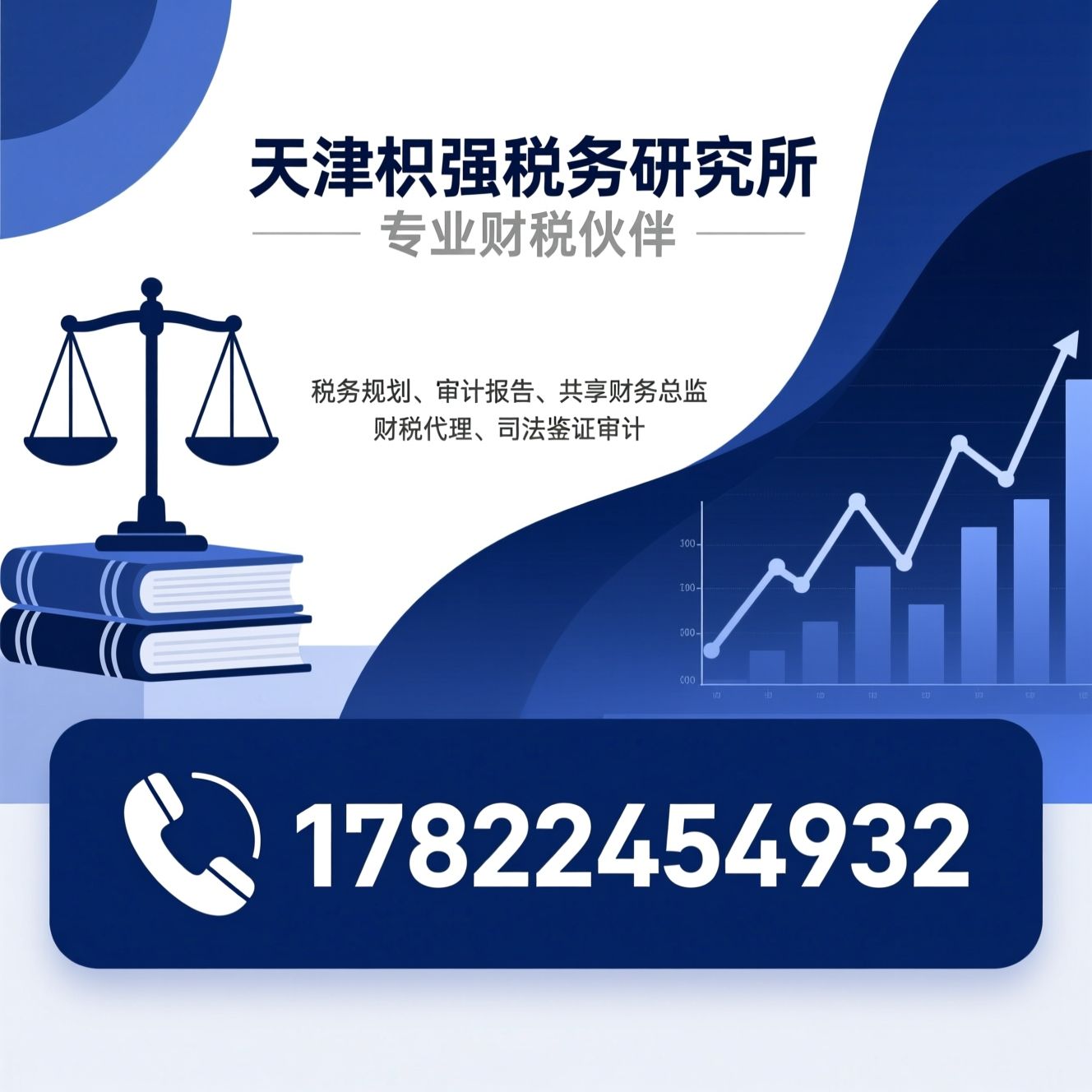 税务规划_审计报告/共享财务总监/推荐天津枳强税务师事务所服务