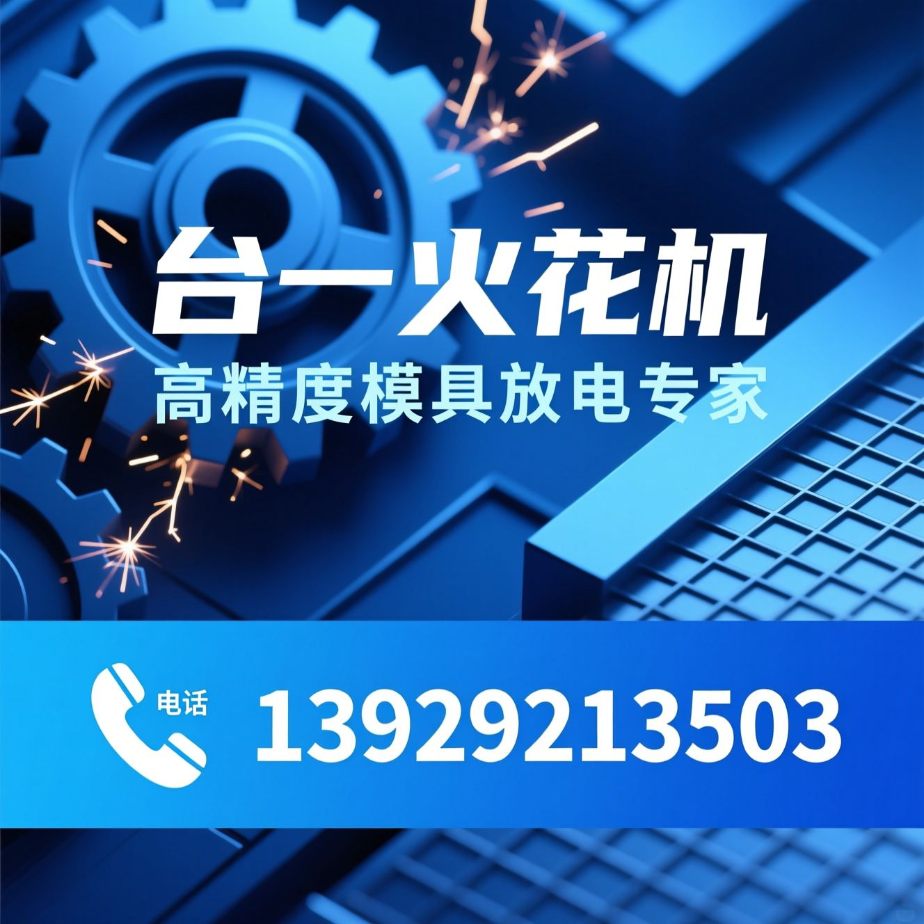 数控火花机_EDM放电加工/模具加工设备/推荐台一火花机服务