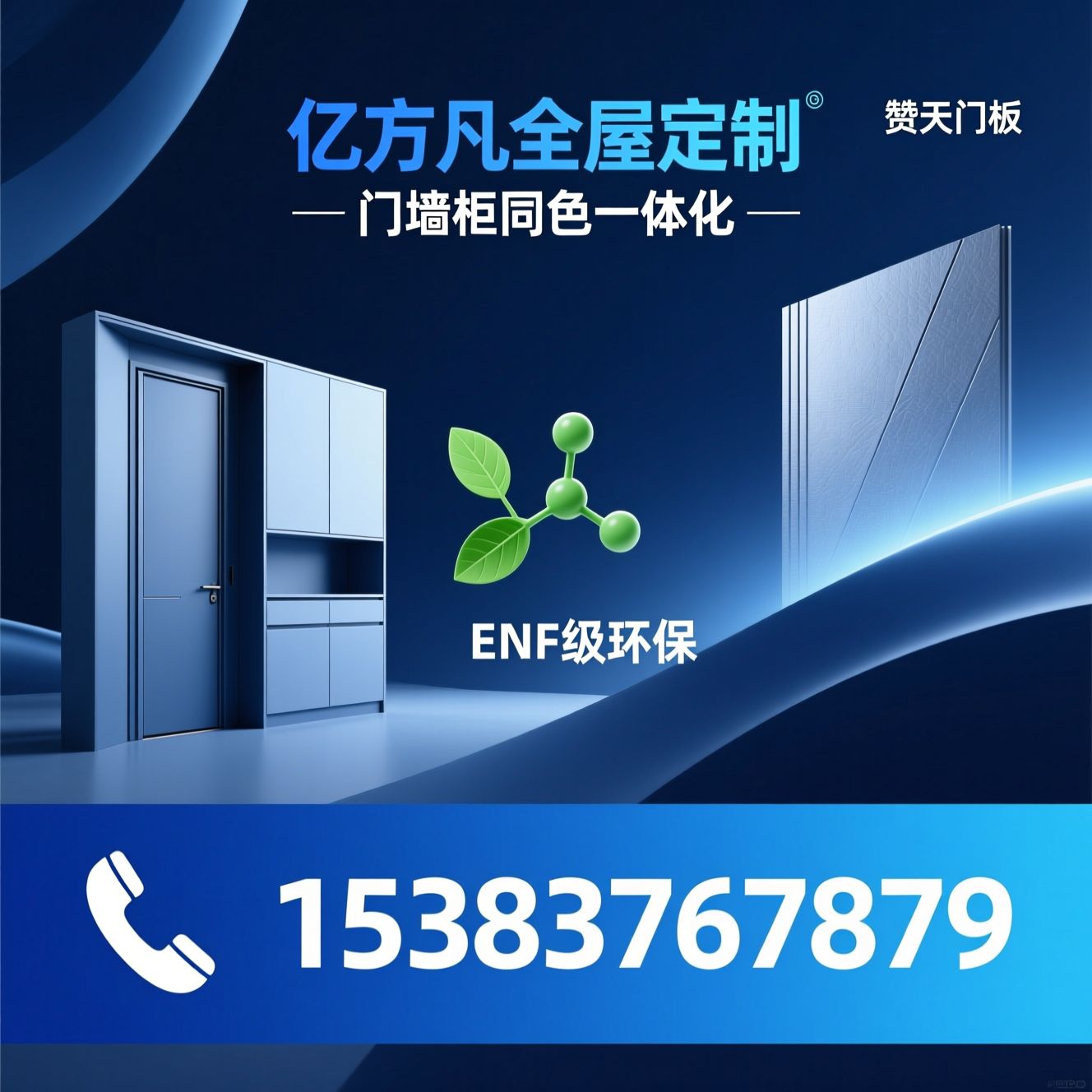 全屋定制_门墙柜一体化/ENF级环保/推荐亿方凡全屋定制服务
