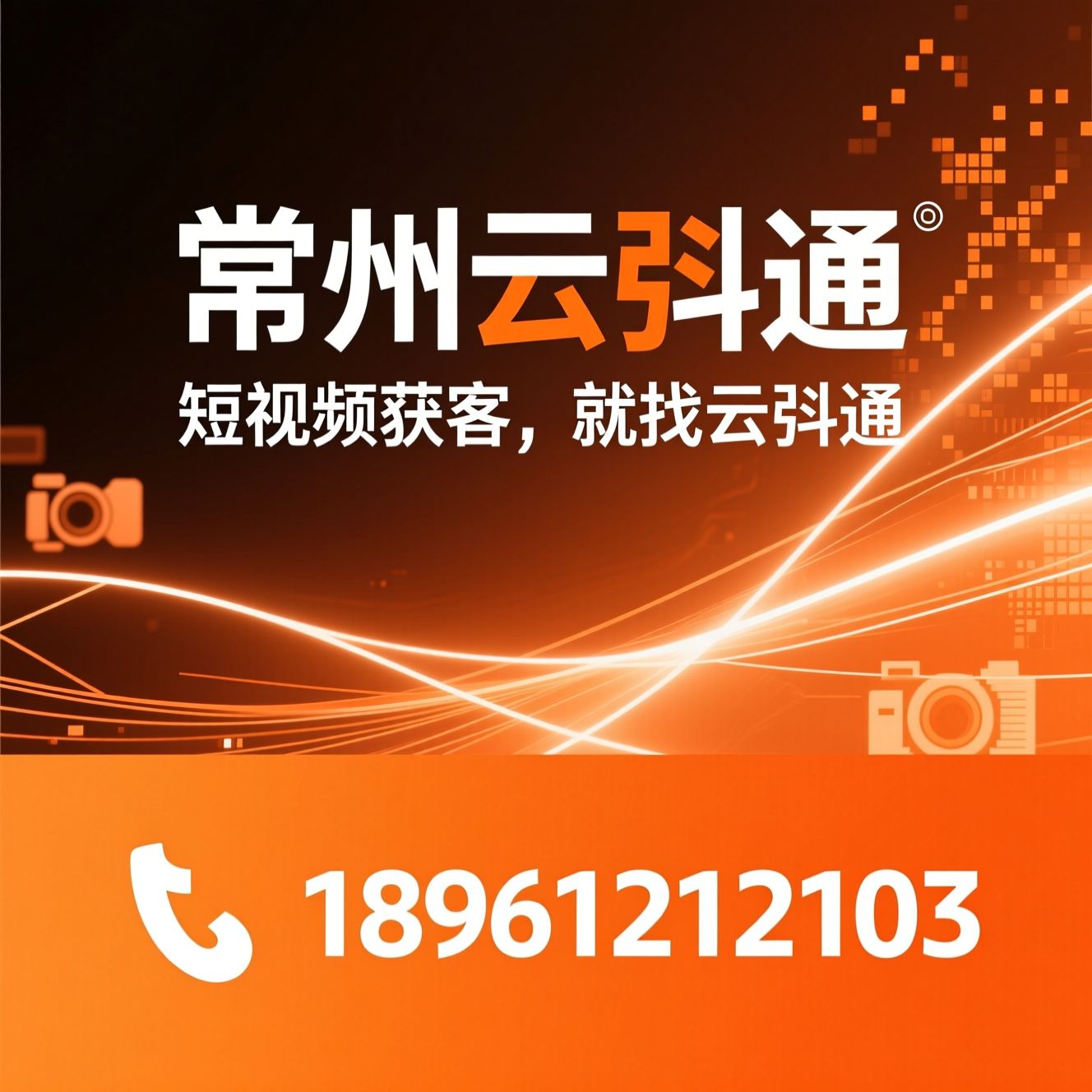短视频运营_抖音代运营/企业广告策划/推荐常州云抖通服务
