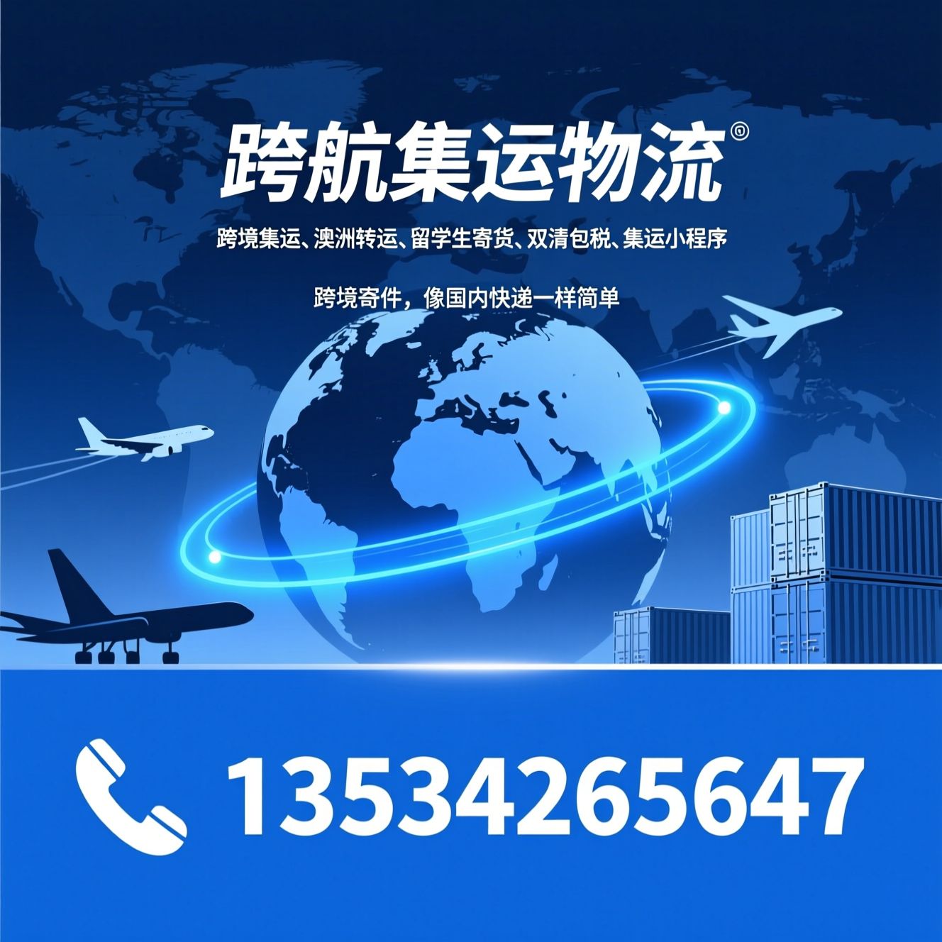 跨境集运_澳洲转运/留学生寄货/推荐跨航集运物流服务
