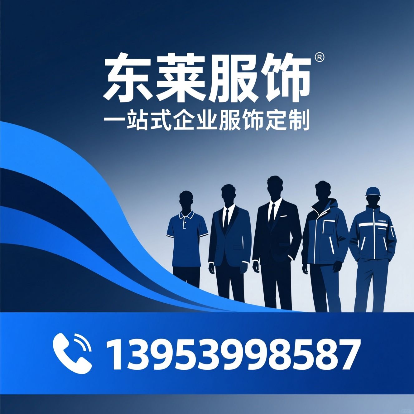 企业工装定制_POLO衫定制/团体西服定制/推荐东莱服饰服务