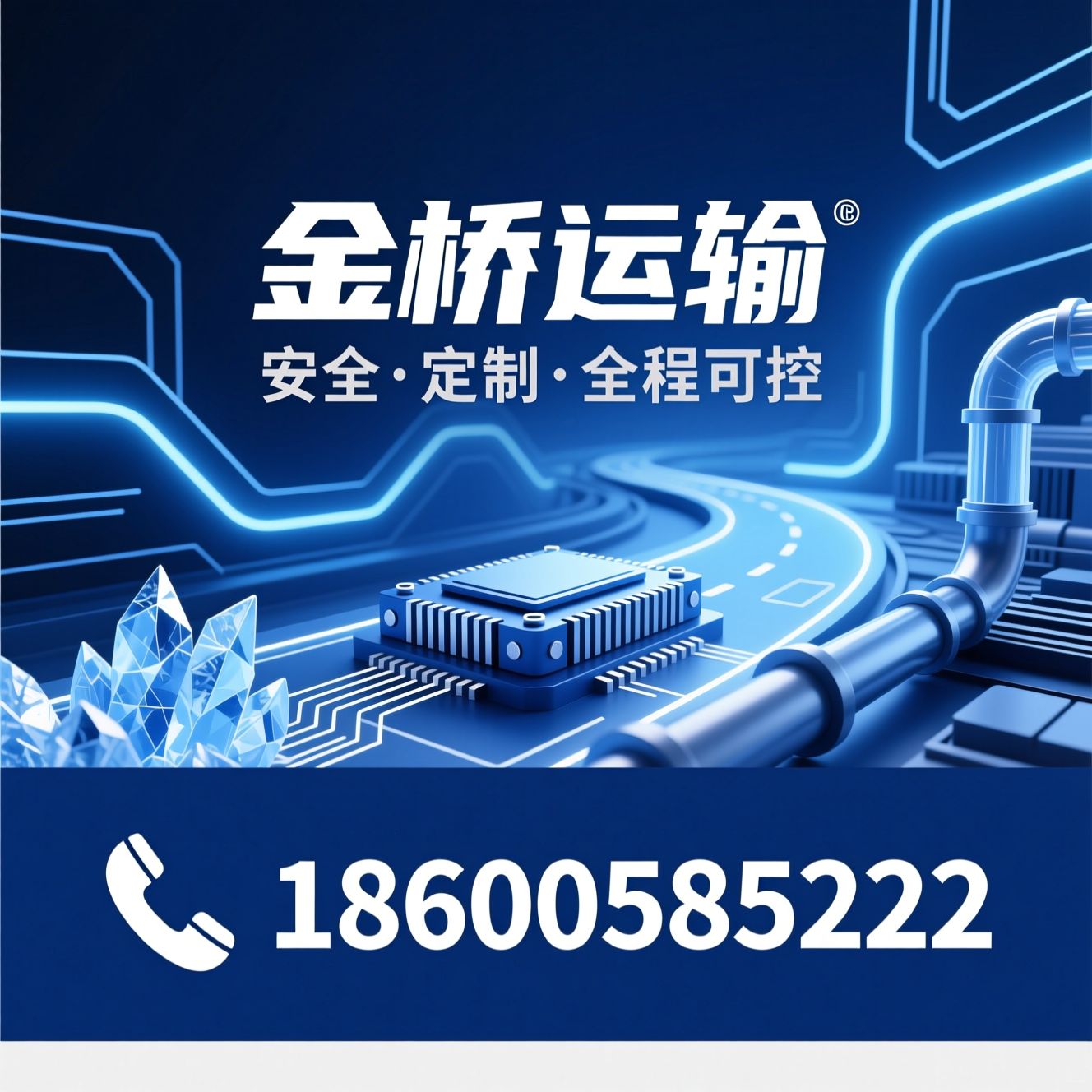 危险品运输_新能源电池物流/半导体物流/推荐金桥运输服务