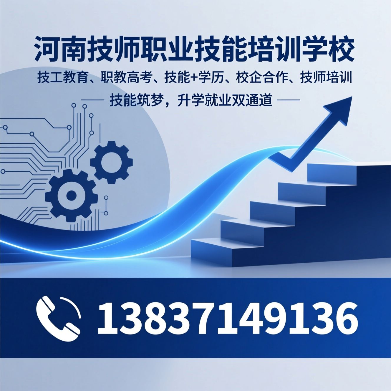 技工教育_职教高考/技能+学历/推荐河南技师职业技能培训学校服务
