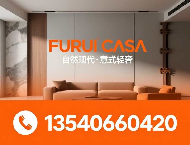 意式轻奢家居_全屋定制软装/高定家具品牌/推荐FURUI CASA服务