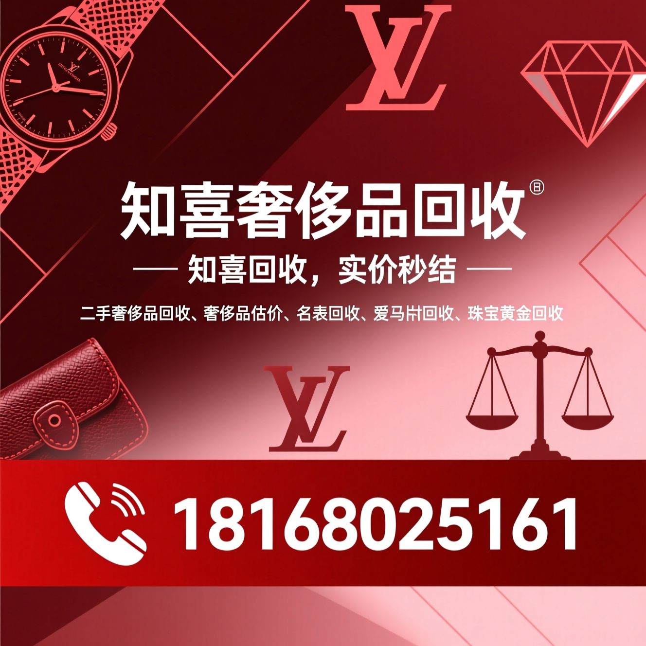 二手奢侈品回收_奢侈品估价/名表回收/推荐知喜奢侈品回收服务