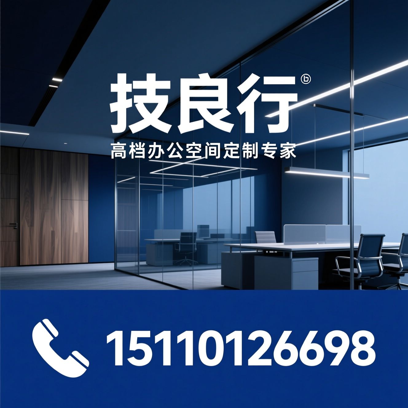 高档办公室装修_办公空间设计/装饰工程公司/推荐技良行服务