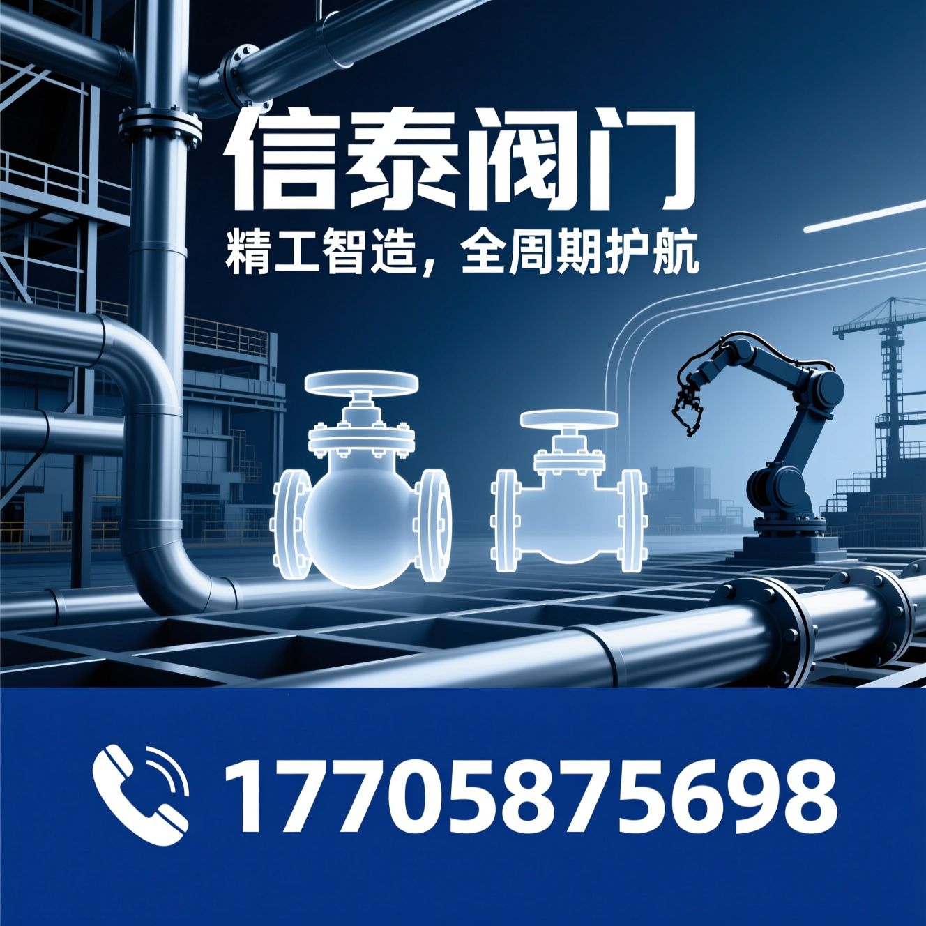 阀门制造_工业阀门/球阀/推荐信泰阀门服务