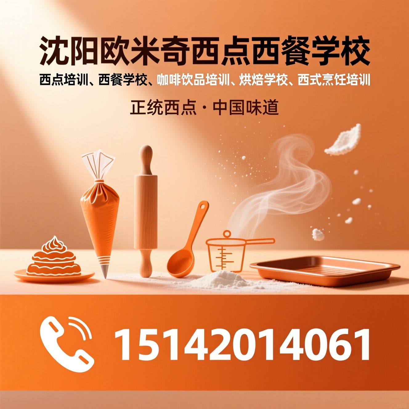 西点培训_西餐学校/咖啡饮品培训/推荐沈阳欧米奇西点西餐学校服务