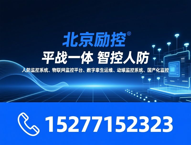 电力监控系统_物联网监控平台/电力运维管理/推荐北京励控服务